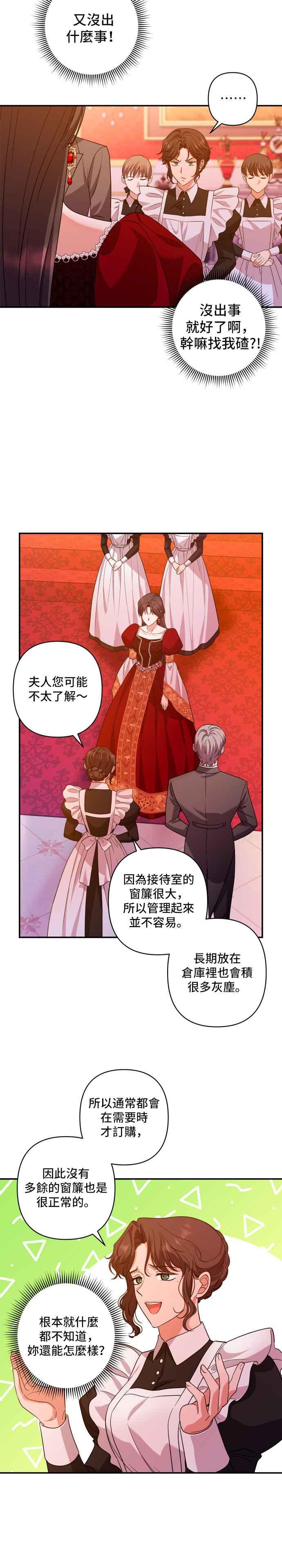 《请杀了我老公》第34话：新的权力 第8页