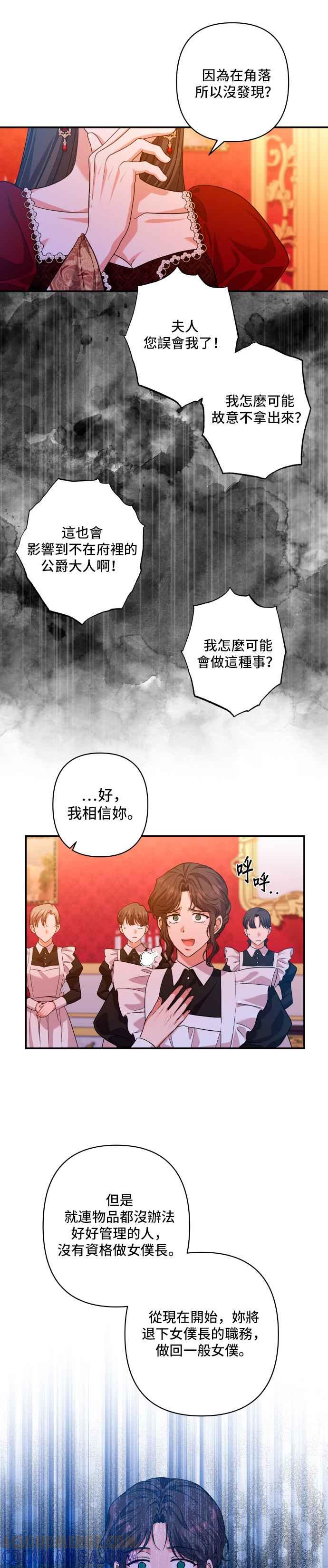 《请杀了我老公》第34话：新的权力 第13页