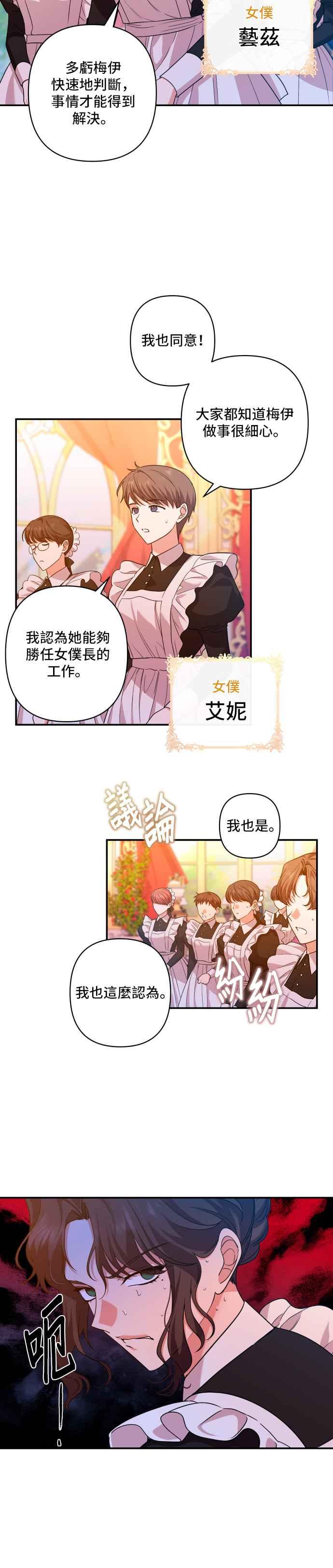 《请杀了我老公》第34话：新的权力 第18页
