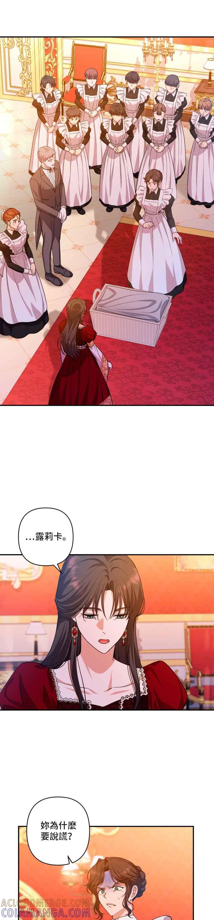 《请杀了我老公》第34话：新的权力 第11页