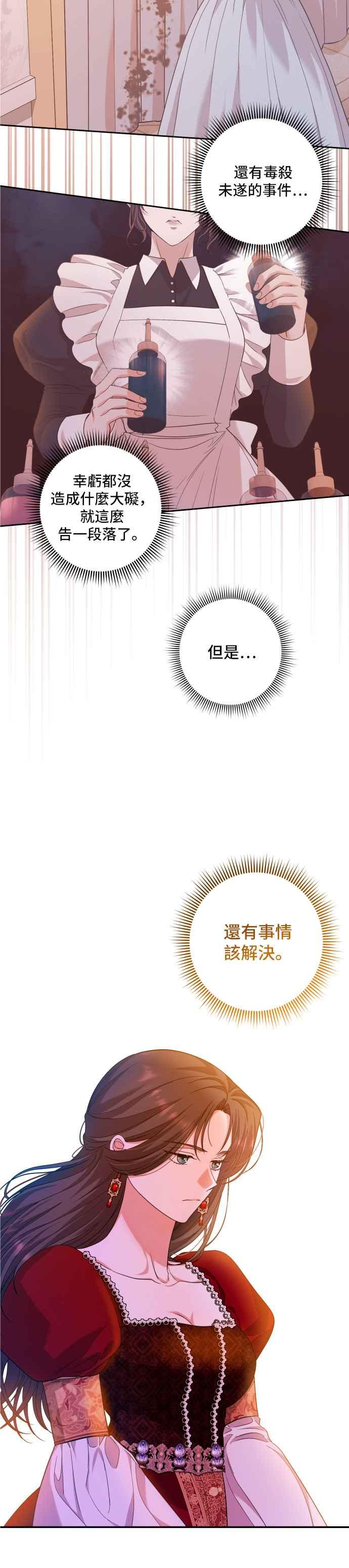 《请杀了我老公》第34话：新的权力 第4页
