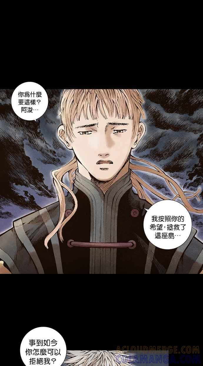 《新暗行御史》第33话 第17页