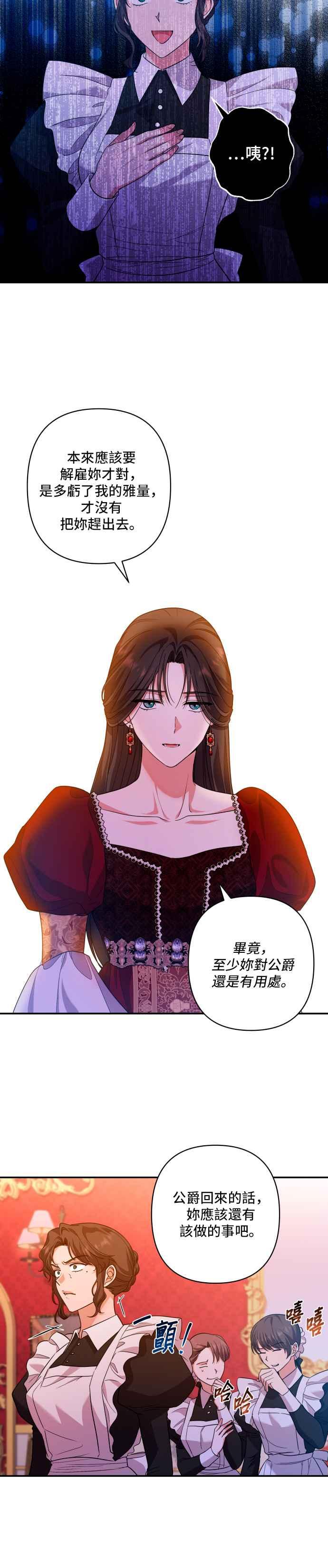 《请杀了我老公》第34话：新的权力 第14页