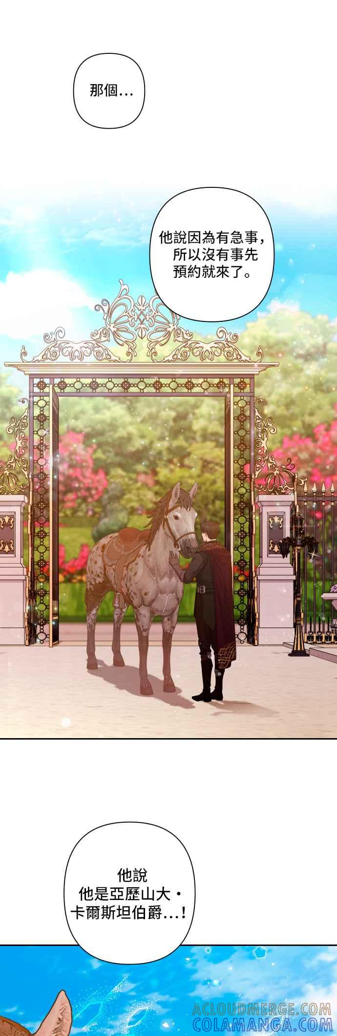 《请杀了我老公》第34话：新的权力 第25页