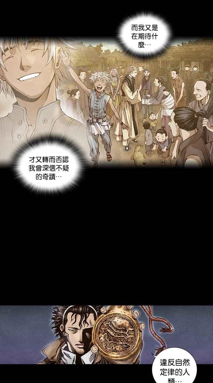 《新暗行御史》第33话 第28页