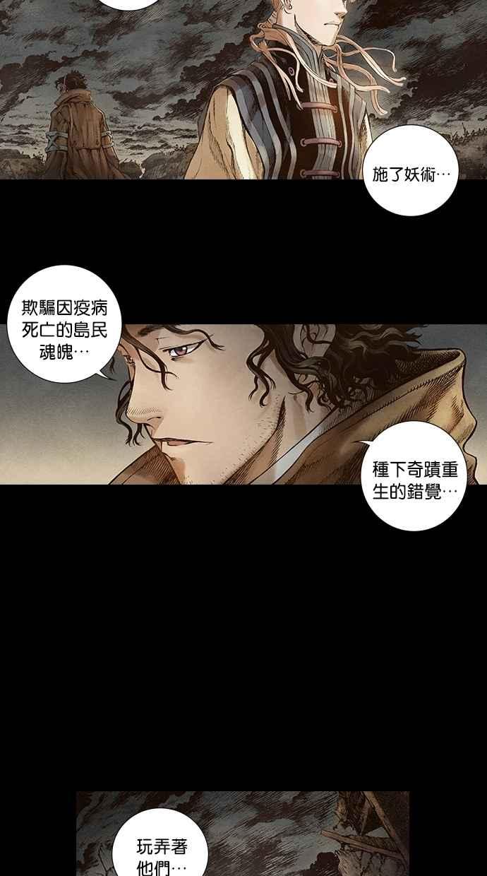 《新暗行御史》第33话 第12页