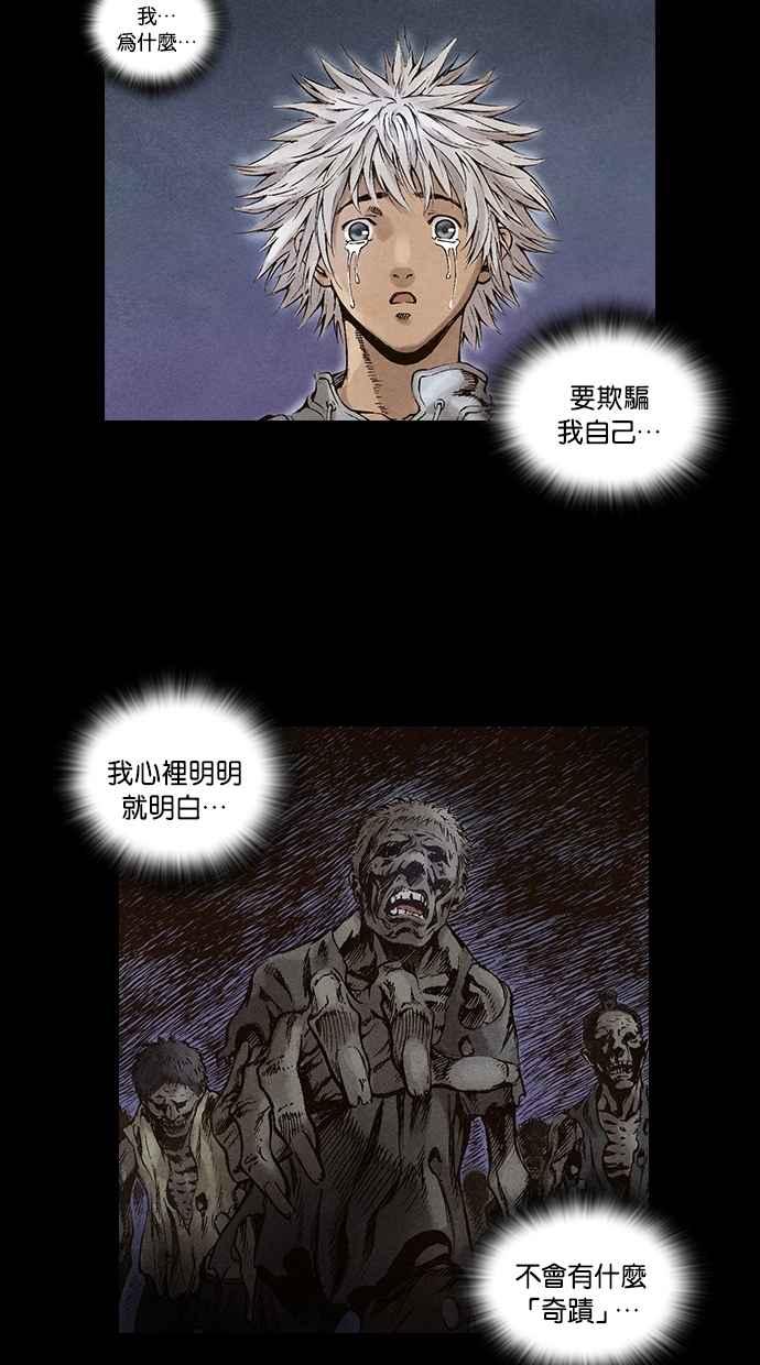 《新暗行御史》第33话 第26页