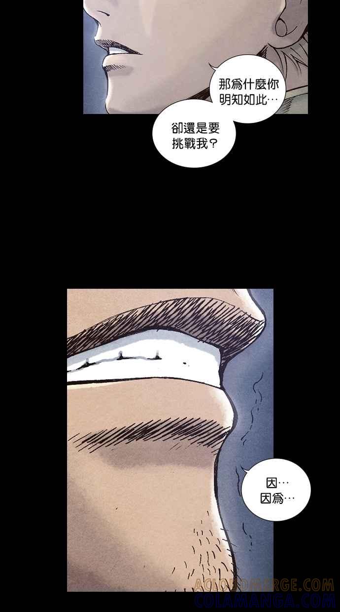 《新暗行御史》第34话 第43页