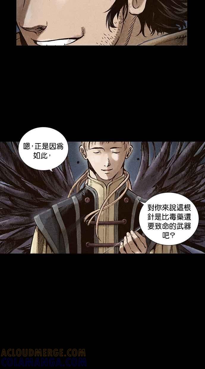 《新暗行御史》第34话 第22页