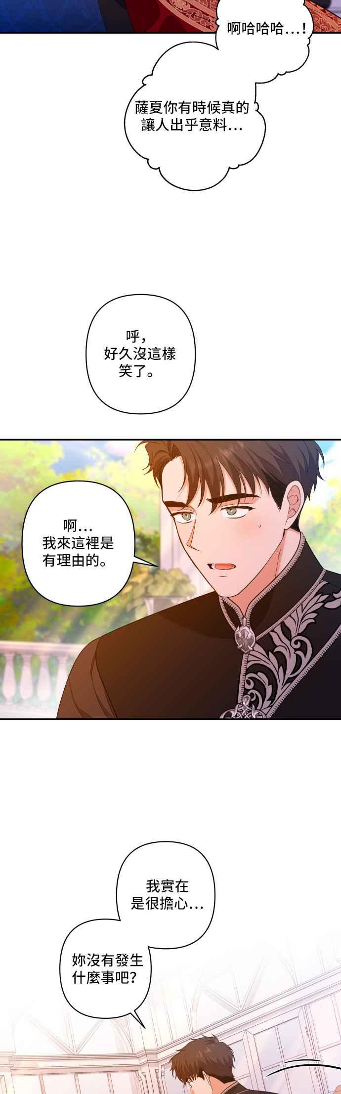 《请杀了我老公》第35话：冲动 第10页