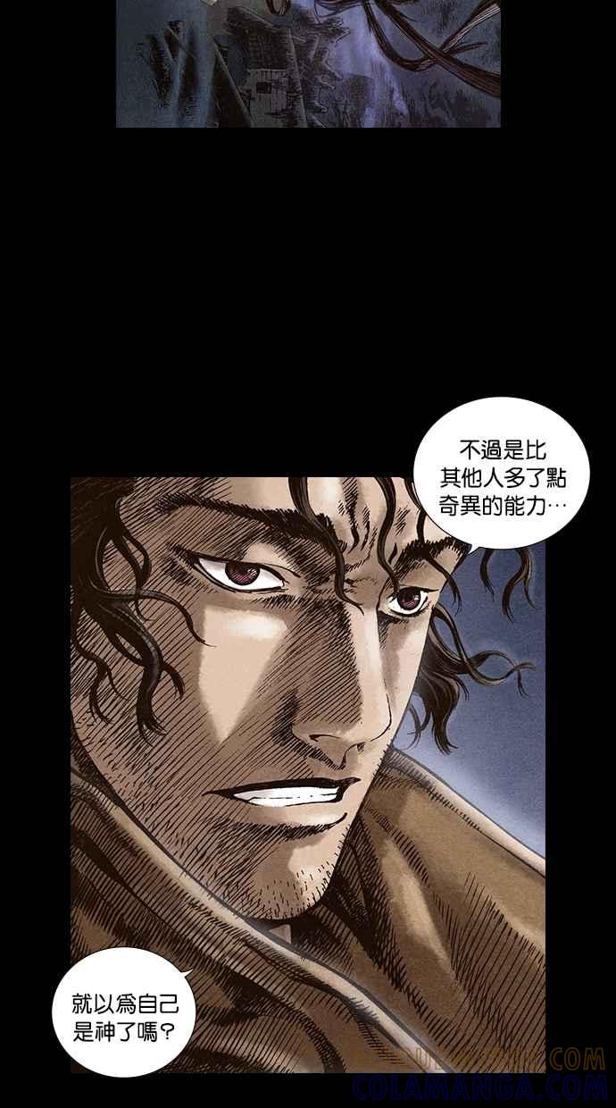《新暗行御史》第34话 第13页