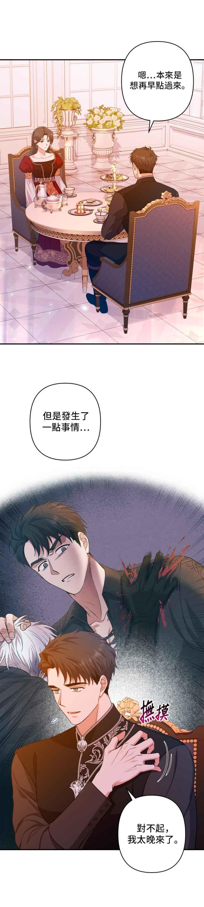 《请杀了我老公》第35话：冲动 第2页