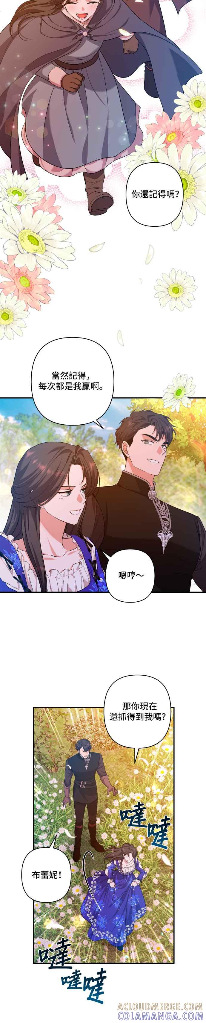 《请杀了我老公》第35话：冲动 第37页