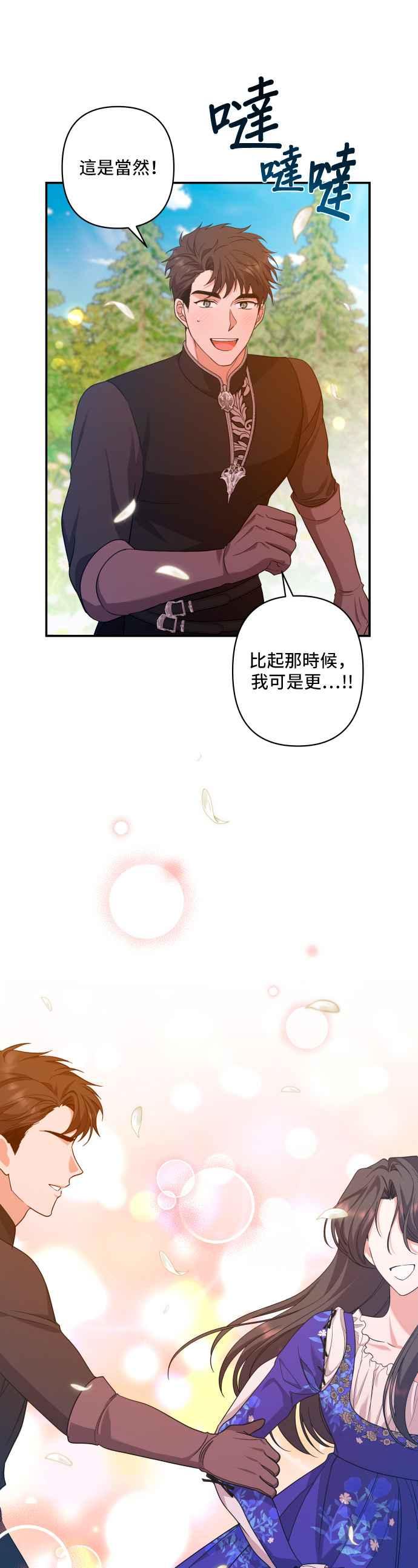 《请杀了我老公》第35话：冲动 第38页