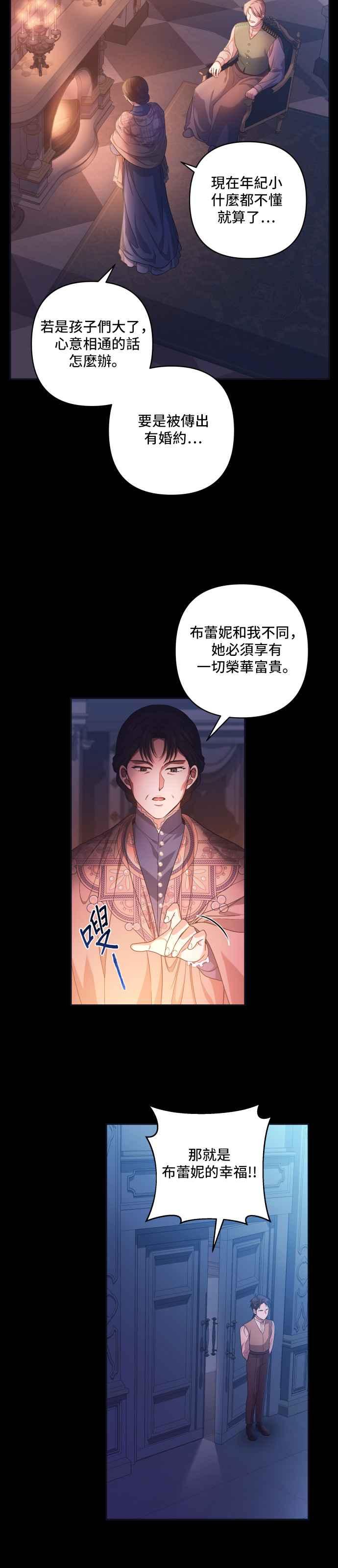 《请杀了我老公》第35话：冲动 第20页