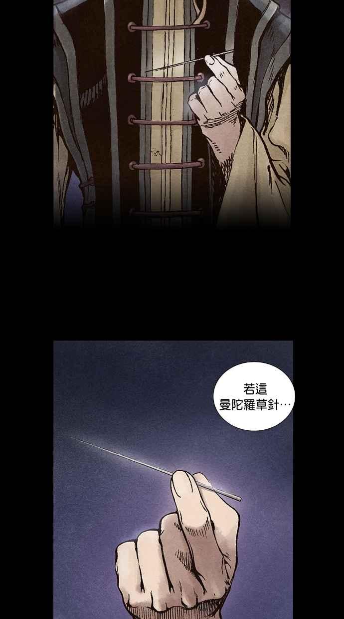 《新暗行御史》第34话 第20页