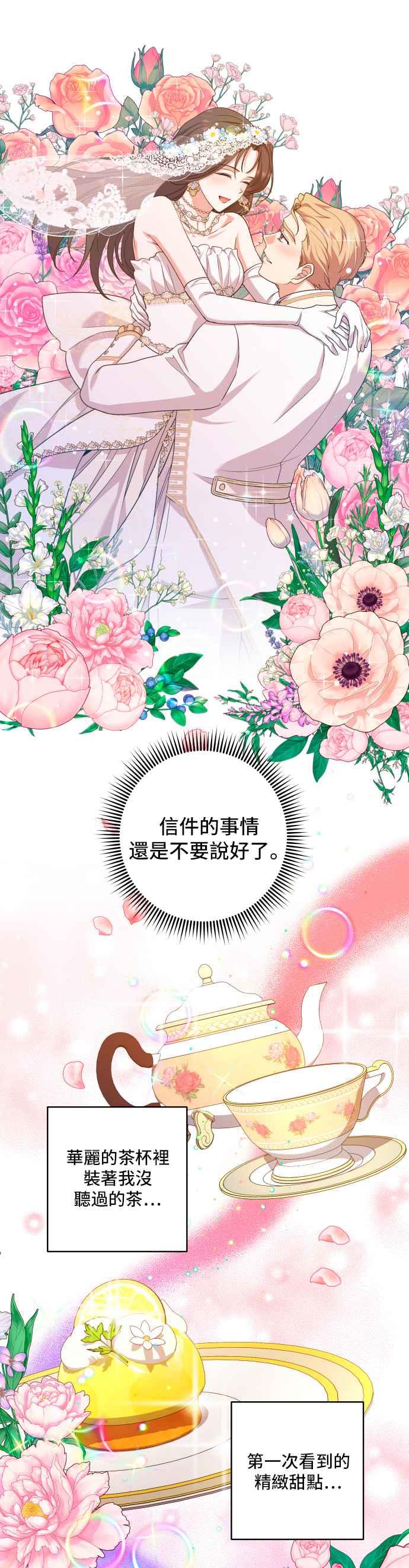《请杀了我老公》第35话：冲动 第22页