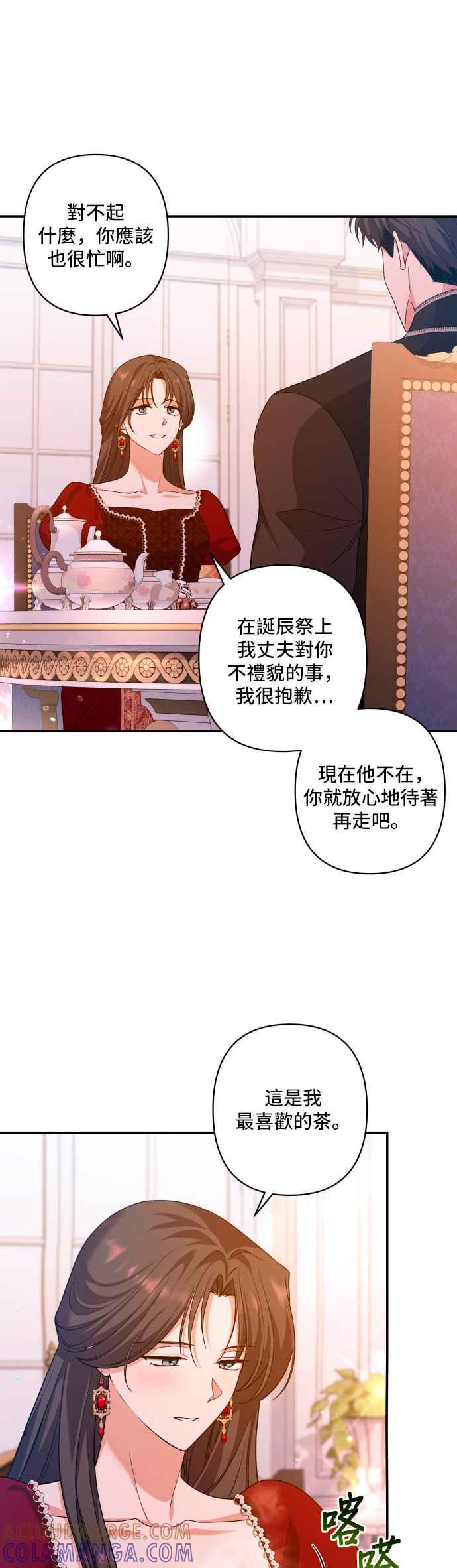 《请杀了我老公》第35话：冲动 第3页