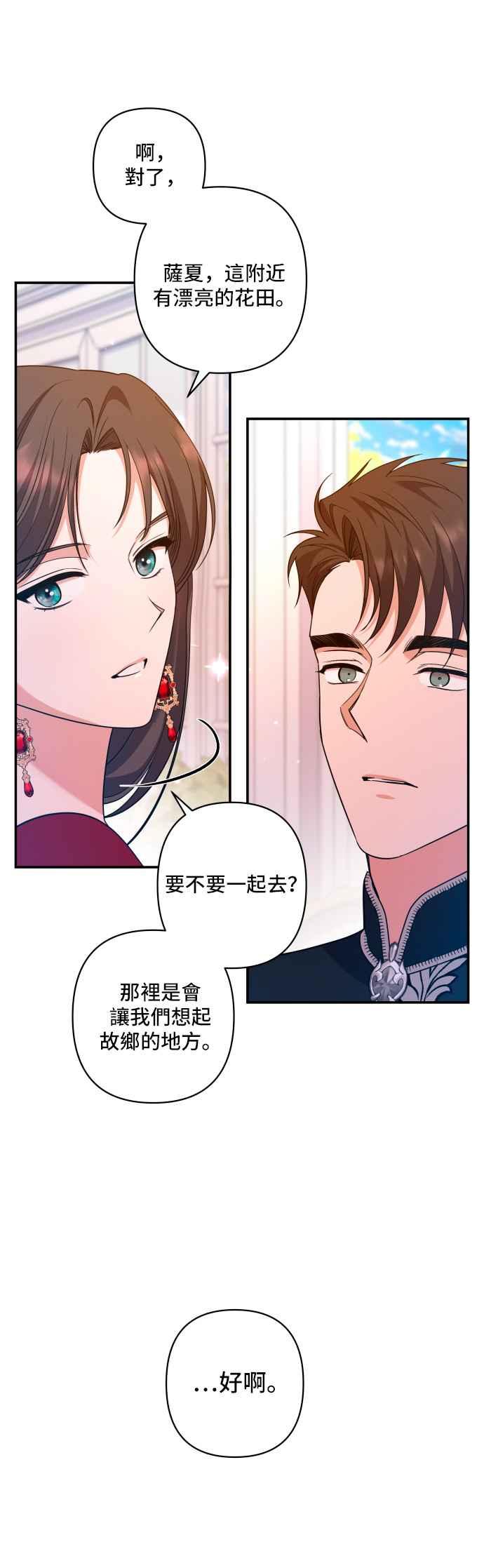 《请杀了我老公》第35话：冲动 第24页