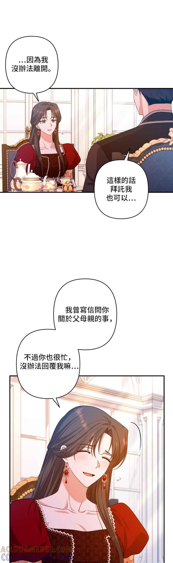 《请杀了我老公》第35话：冲动 第15页