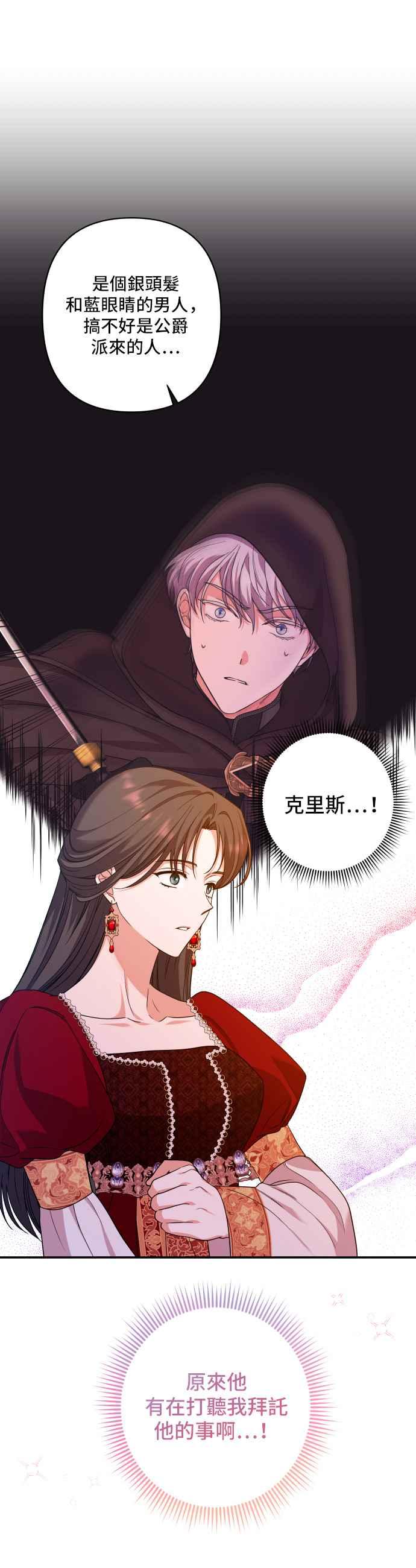 《请杀了我老公》第35话：冲动 第12页