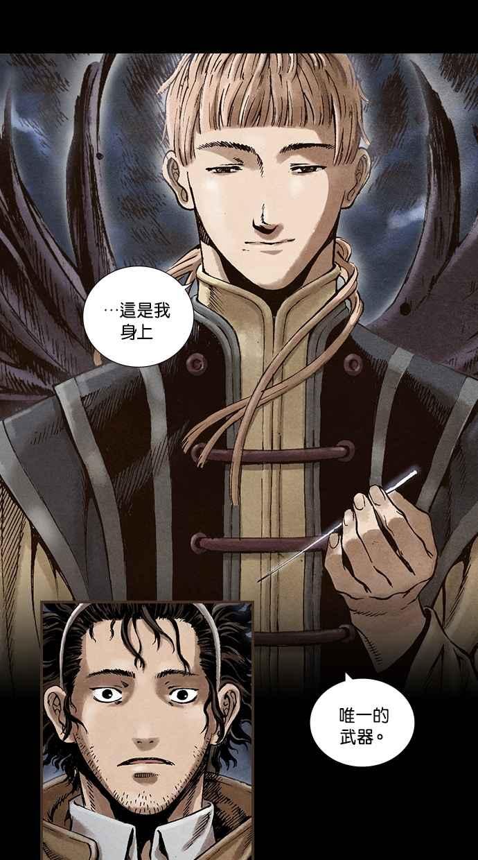 《新暗行御史》第34话 第23页