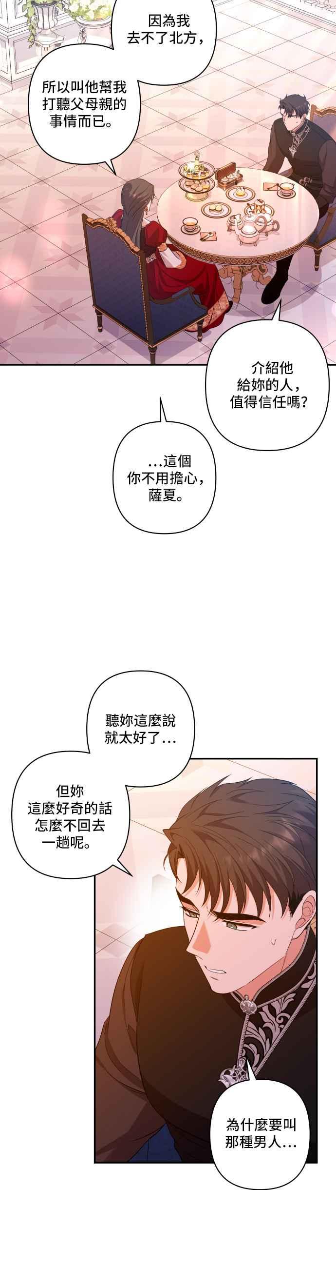 《请杀了我老公》第35话：冲动 第14页