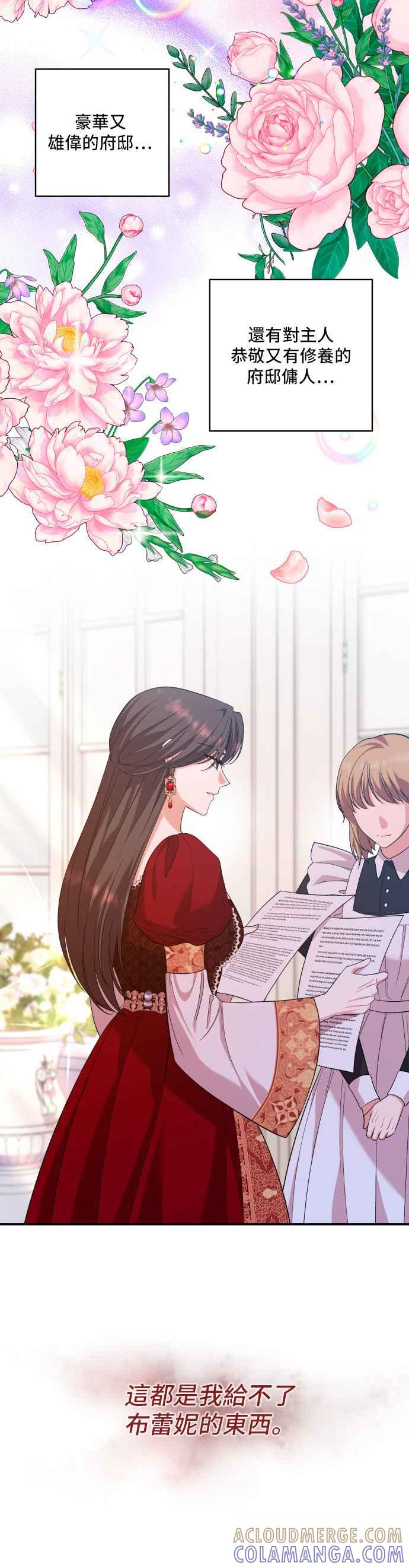 《请杀了我老公》第35话：冲动 第23页