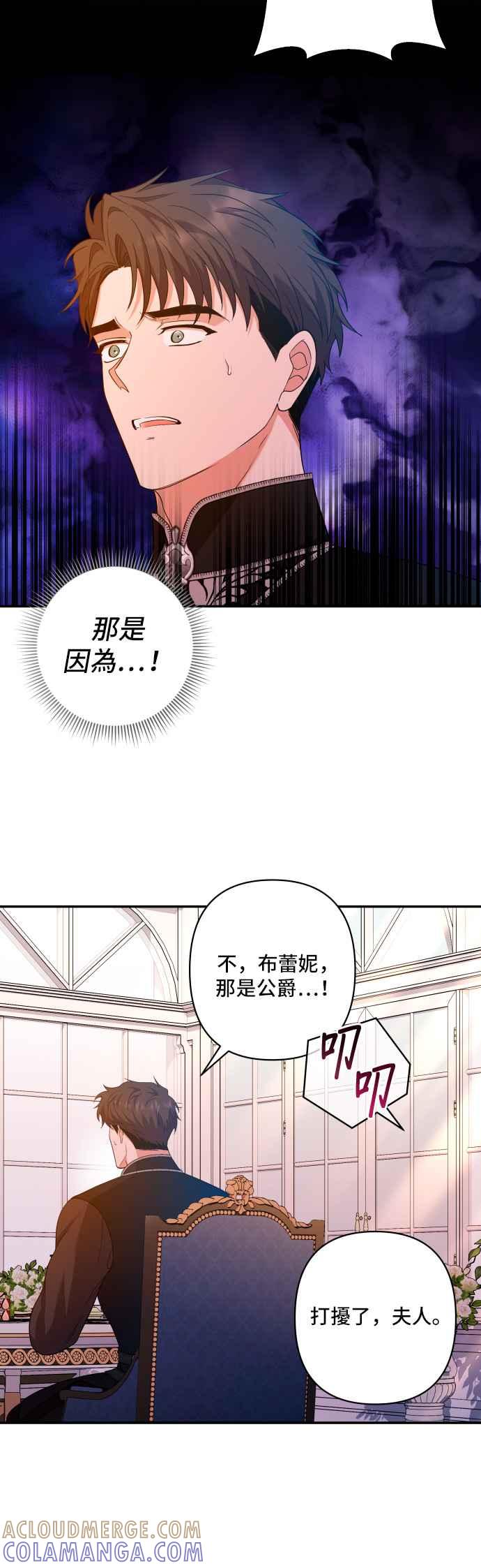 《请杀了我老公》第35话：冲动 第17页