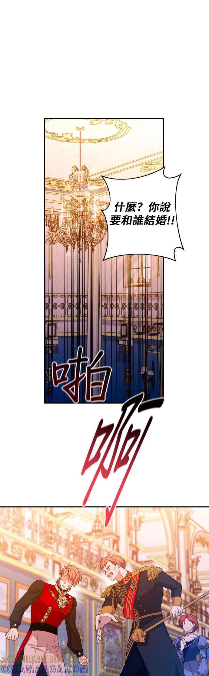 《请杀了我老公》第35话：冲动 第25页