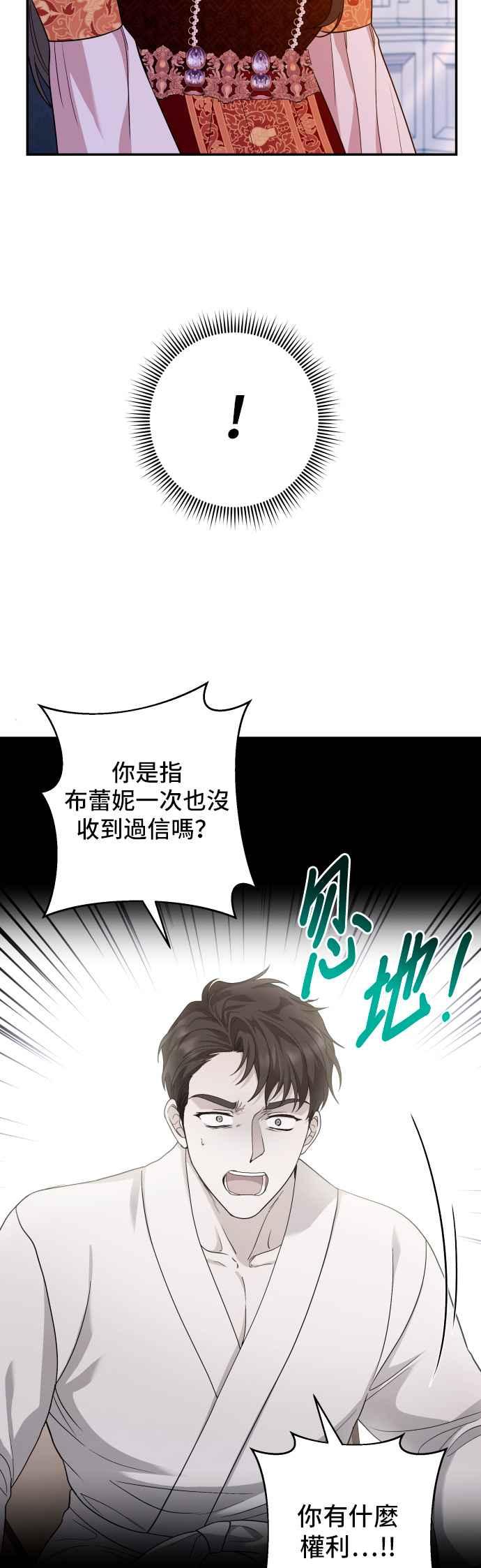 《请杀了我老公》第35话：冲动 第16页