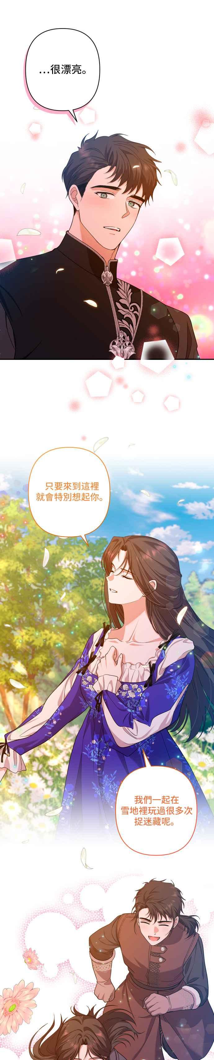 《请杀了我老公》第35话：冲动 第36页