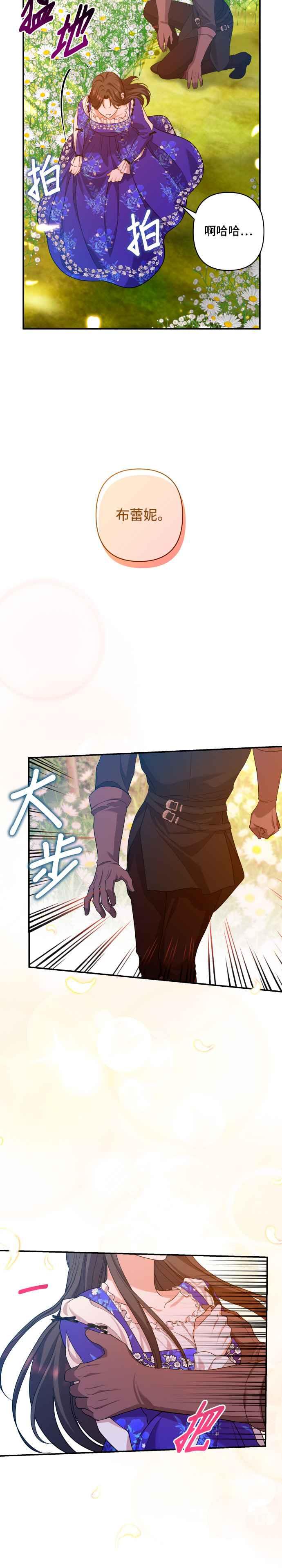 《请杀了我老公》第35话：冲动 第42页