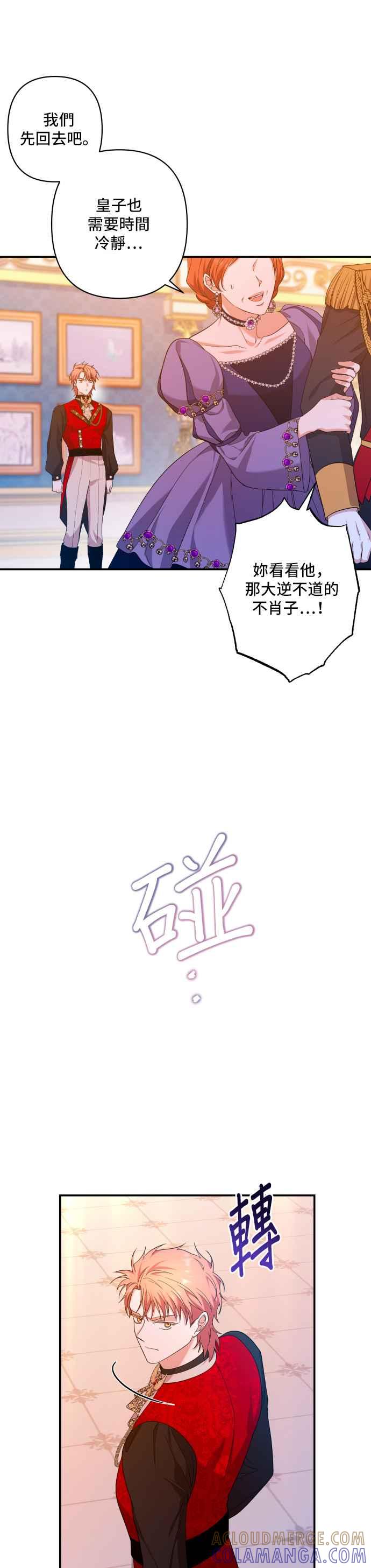 《请杀了我老公》第35话：冲动 第33页