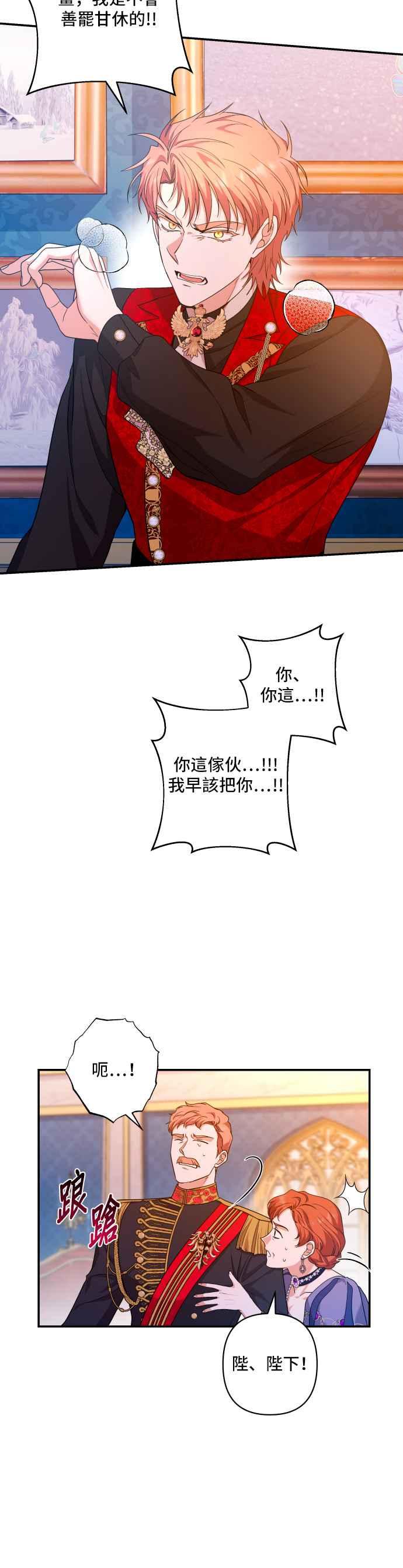 《请杀了我老公》第35话：冲动 第32页