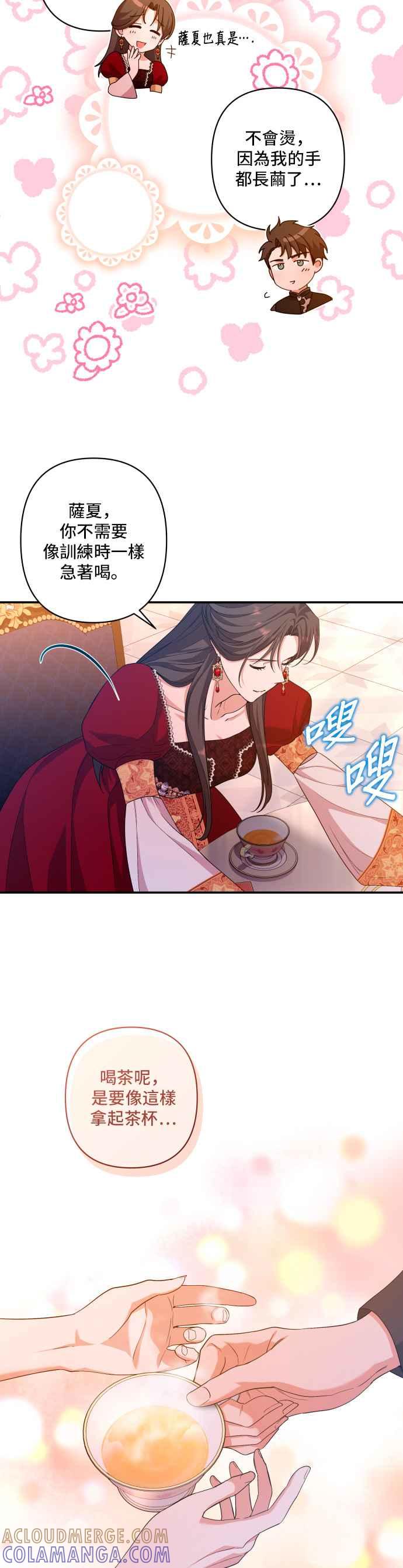 《请杀了我老公》第35话：冲动 第7页