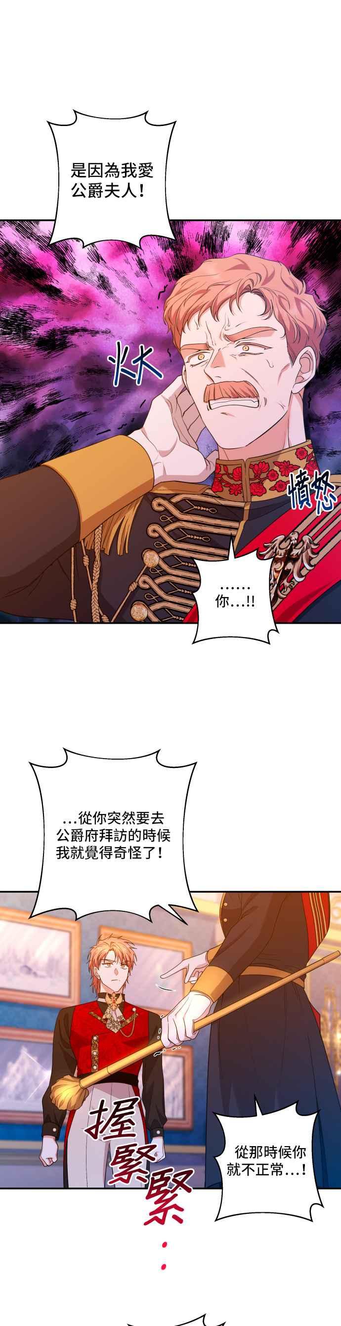 《请杀了我老公》第35话：冲动 第30页