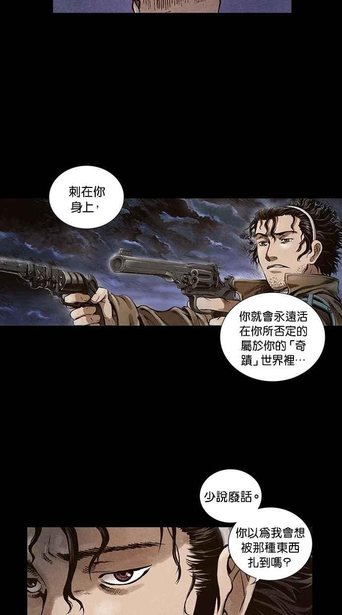 《新暗行御史》第34话 第21页