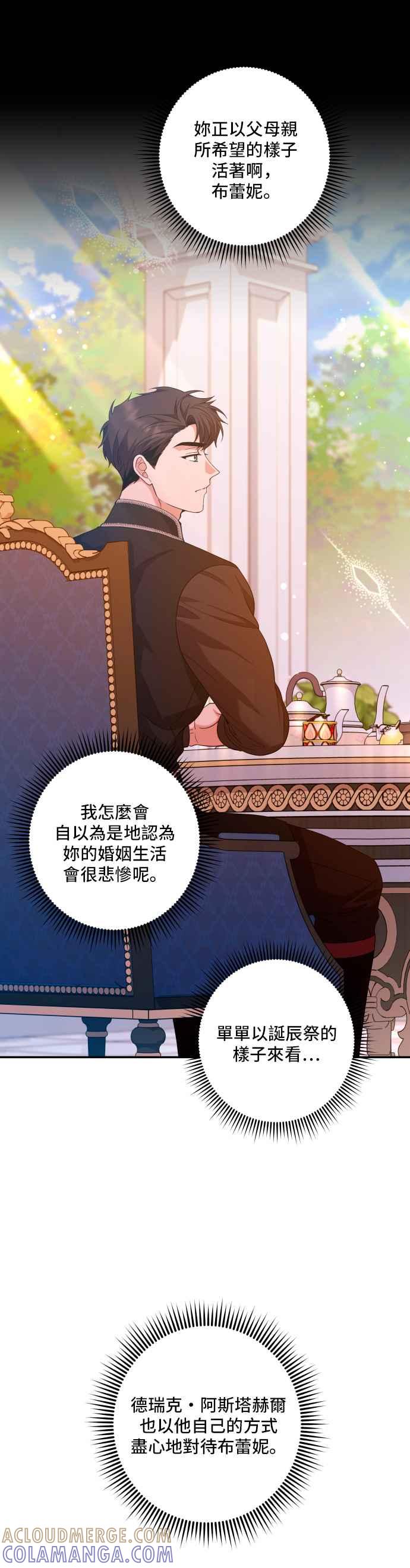 《请杀了我老公》第35话：冲动 第21页