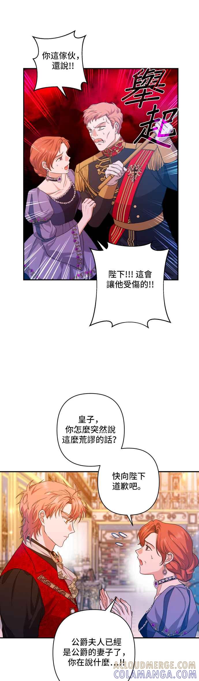 《请杀了我老公》第35话：冲动 第27页