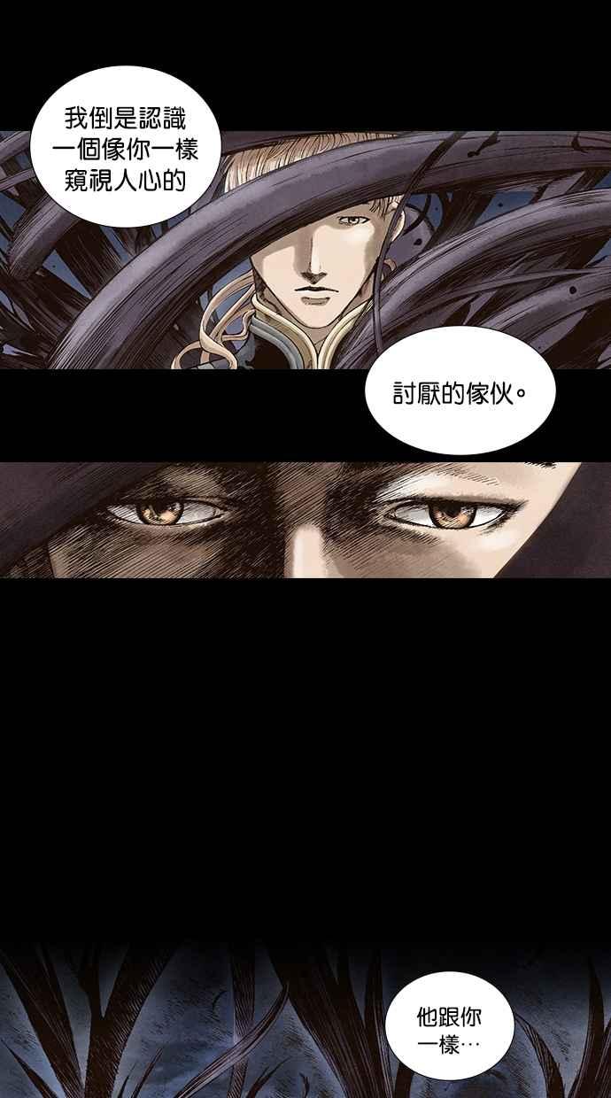 《新暗行御史》第34话 第15页