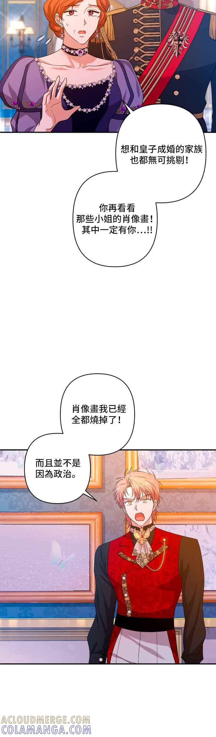 《请杀了我老公》第35话：冲动 第29页