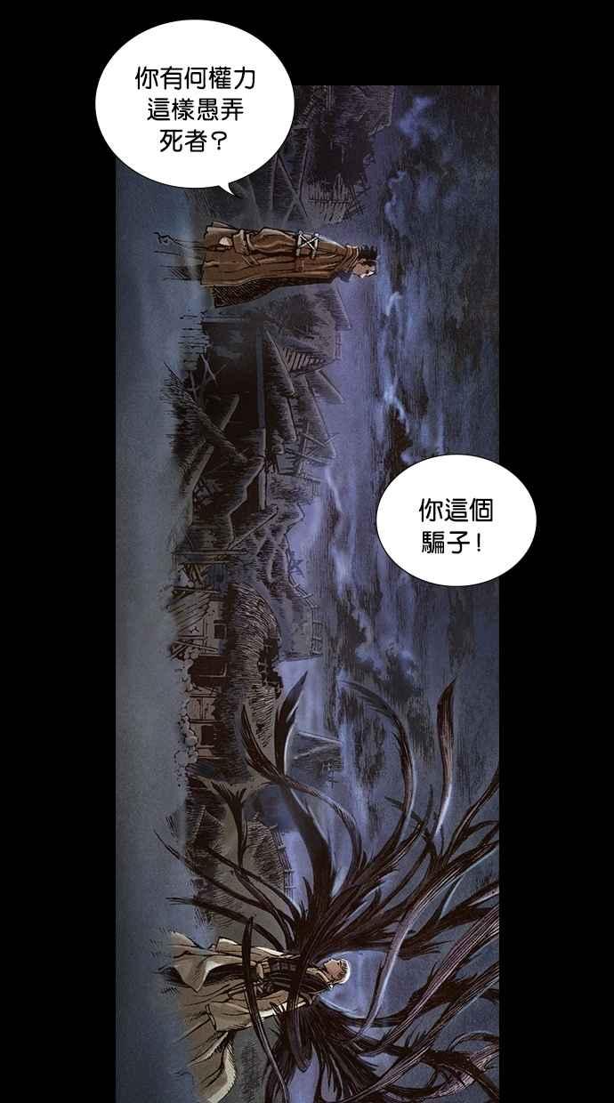 《新暗行御史》第34话 第12页