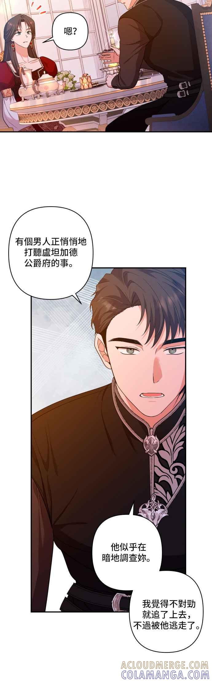 《请杀了我老公》第35话：冲动 第11页