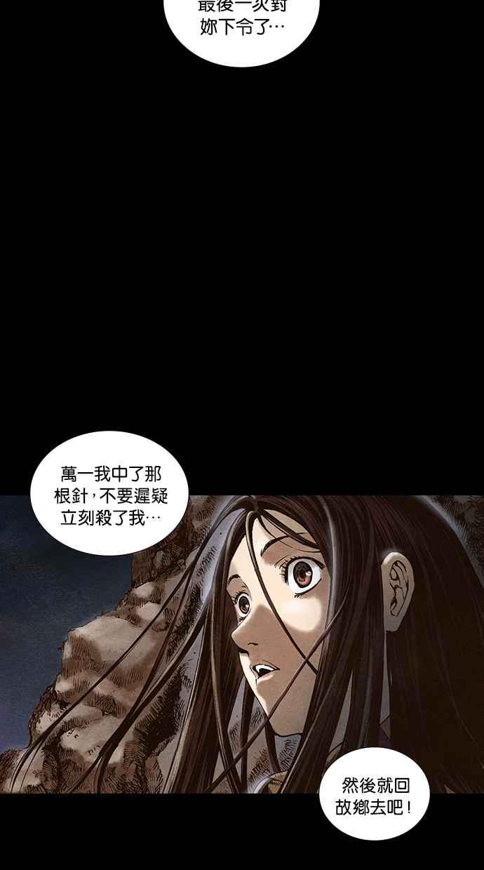 《新暗行御史》第34话 第29页