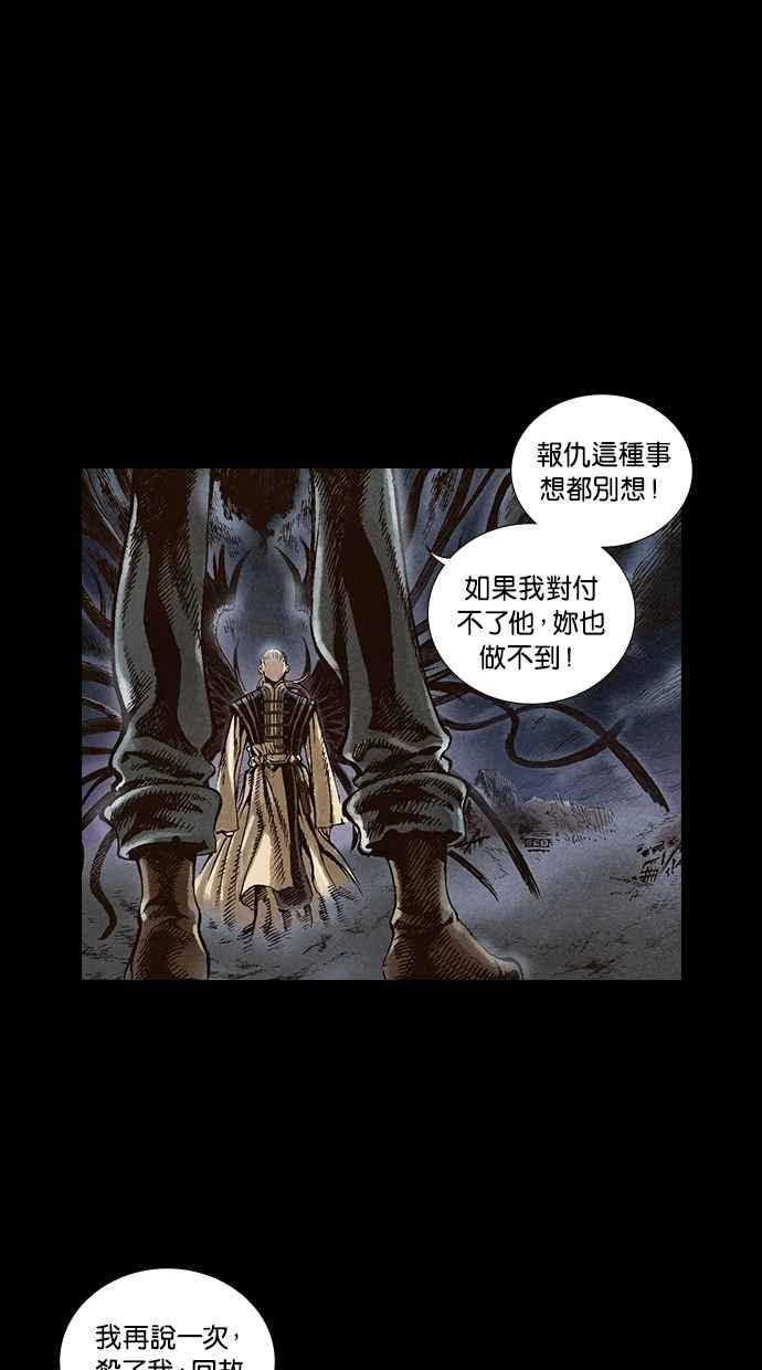《新暗行御史》第34话 第30页