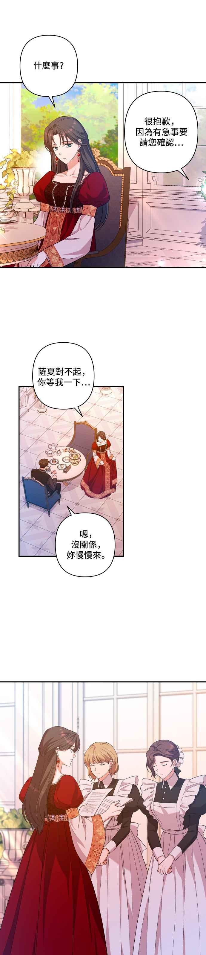 《请杀了我老公》第35话：冲动 第18页