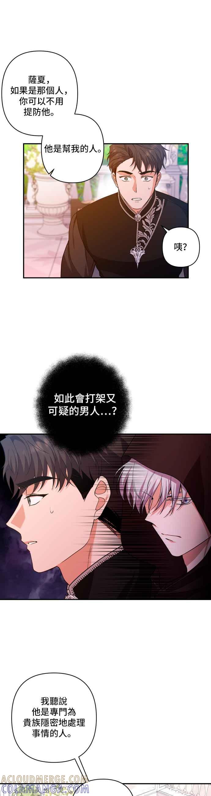 《请杀了我老公》第35话：冲动 第13页