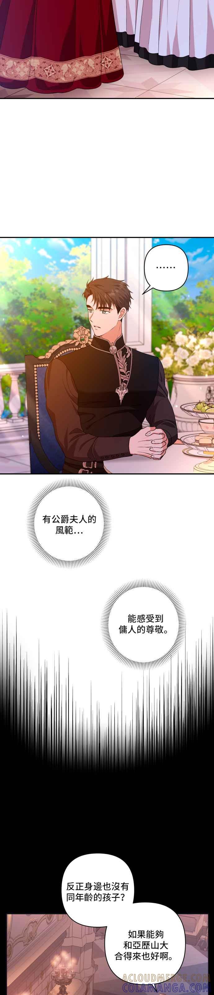 《请杀了我老公》第35话：冲动 第19页