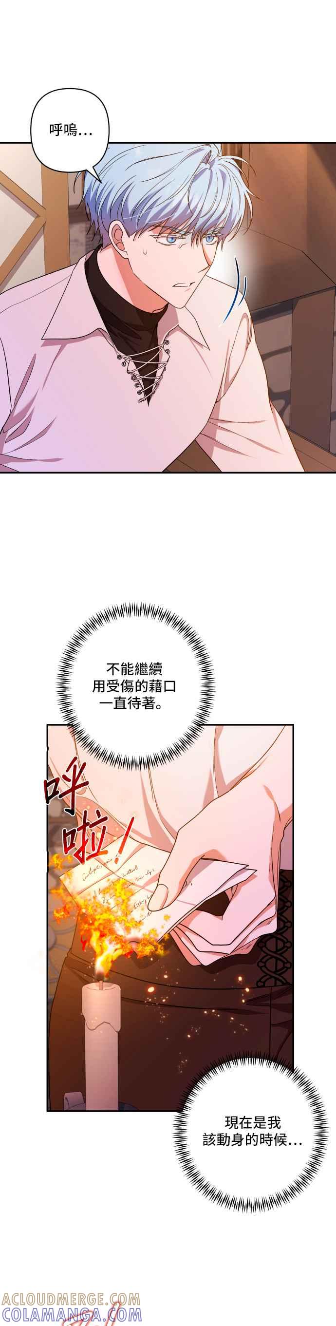 《请杀了我老公》第36话：断掉的线 第7页